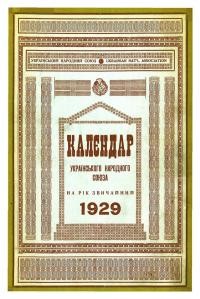 Калеєндар УНСоюзу на рік звичайний 1929