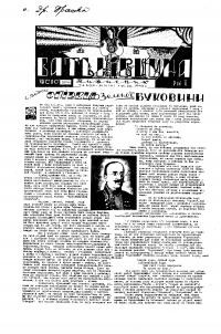 Батьківщина. – 1946. – ч. 31. – 11. серпня