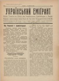 Український Еміґрант. – 1927. – Ч. 3,4,5,5-1,6,7,8