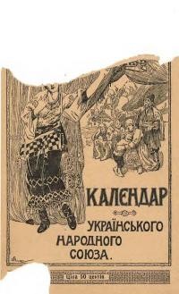 Календар Українського Народного Союза в Америці на 1916 рік