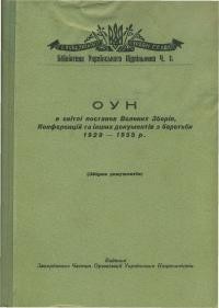 ОУН в свтлі постанов Великих Зборів, Конференцій та інших документів з боротьби 1929-1955 рр.