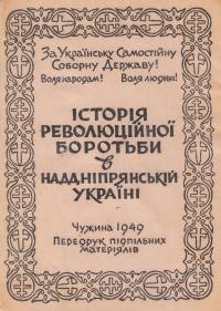 Історія революційної боротьби на СУЗ по змаганнях 1920 р.