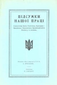 Криський, А. Карабут, М. Підсумки нашої праці