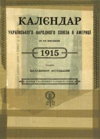 Альманах УНСоюзу на рік звичайний 1915