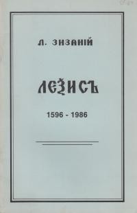 Зизаній Л. Лексис