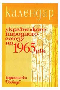 Календар УНСоюзу на 1965 рік