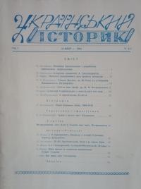 Український історик. – 1964. – Ч. 2-3