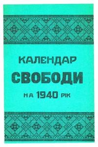 Календар “Свободи” на 1940 рік