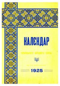 Калєндар УНСоюзу на рік звичайний 1925