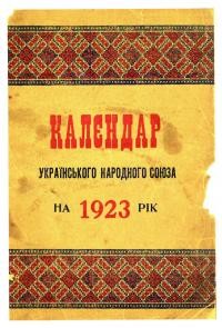 Калєндар УНСоюзу на рік звичайний 1923