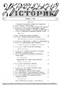 Український історик. – 1964. – Ч. 4