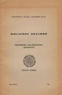 Українська Вільна Академія Наук: ювілейне видання, присвячене 20-літтю діяльности