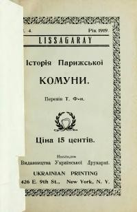 Історія Парижської Комуни