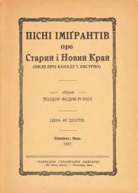 Пісні імігрантів про Старий і Новий Край (пісні про Канаду і Австралію)