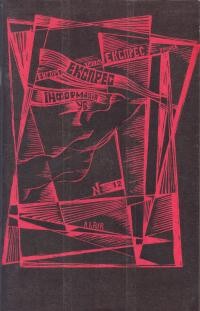 Український вісник-експрес. – 1989. – ч. 126 Народження українського “Меморіялу”