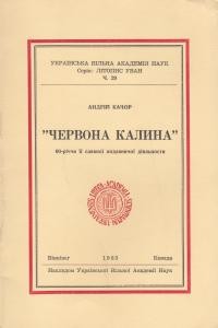 Качор А. “Червона Калина” 60-річчя її славної видавничої діяльности