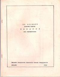 Гончаренко П. Як зробити дешевим коштом бандуру для самонавчання