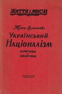 Лапичак Т. Український націоналізм: критика і оборона