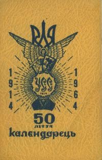 Ювілейний календарець на 1964 р. в 50-ліття виступу Українських Січових Стрільців