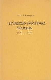 Доманицький В. Могилянсько-Мазепинська Академія (1632-1982)