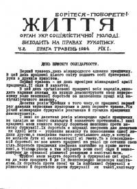 Життя. – 1924. – Ч. 2