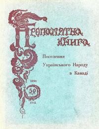 Пропамятна Книга Поселення Українського Народу в Канаді 1891-1941