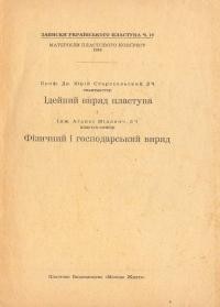 Старосольський Ю., Фіґоль А. Ідейний виряд пластуна. Фізичний і господарський виряд