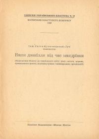 Кульчицький-Ґут Є. Наше довкілля під час мандрівки