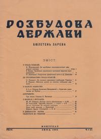 Розбудова держави. -1952. – ч.5