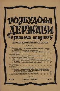 Розбудова держави. – 1957. – ч.20