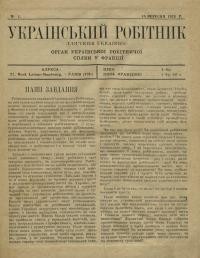 Український Робітник. – 1926. – Ч. 1