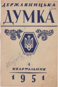 Державницька Думка. – 1951. – ч. 4