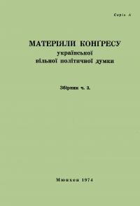 Матеріяли Конґресу Української Вільної Політичної Думки. Зб. 3