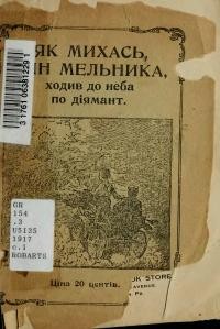 Як Михась ходив до неба по діямант (оповіданє на тлі народнім)