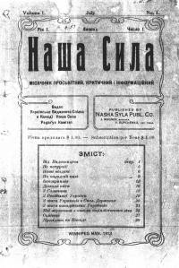 Наша Сила. – 1913. ч. 1