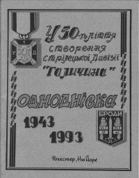 Одноднівка 1943-1993. У 50-ліття створення стрілецької дивізії “Галичина”