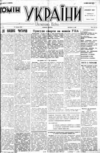 Гомін України. – 1948. – ч. 1-2