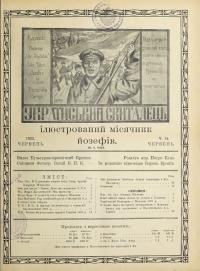 Український Скиталець. – 1922. – ч. 14