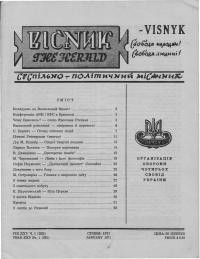 Вісник. – 1971. – ч. 1(262)