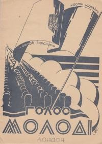 Голос Молоді. – 1950. – ч. 2(3)