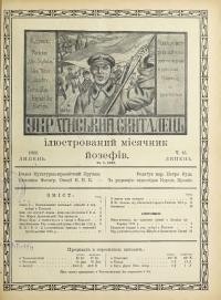 Український Скиталець. – 1922. – ч. 15