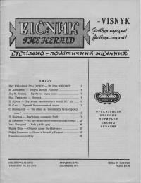 Вісник. – 1971. – ч. 12(273)