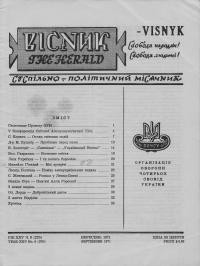 Вісник. – 1971. – ч. 9 (270)