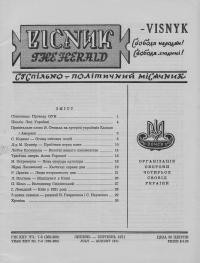 Вісник. – 1971. – ч. 7-8(268-269)