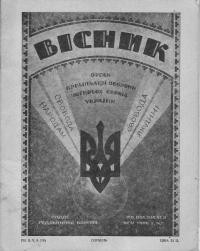 Вісник. – 1948. – ч. 8(19)