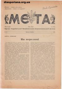 Мета. – 1953. – ч. 1