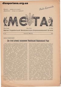 Мета. – 1953. – ч. 2-3