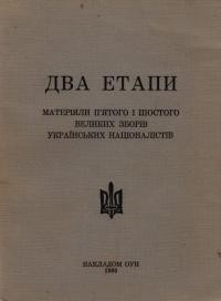 Два етапи: матеріяли П’ятого і Шостого Великих Зборів Українських Націоналістів