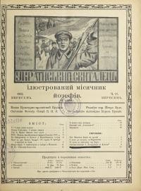 Український Скиталець. – 1922. – ч. 17