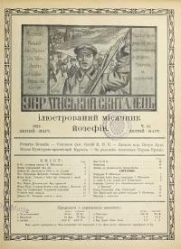 Український Скиталець. – 1922. – Ч.12